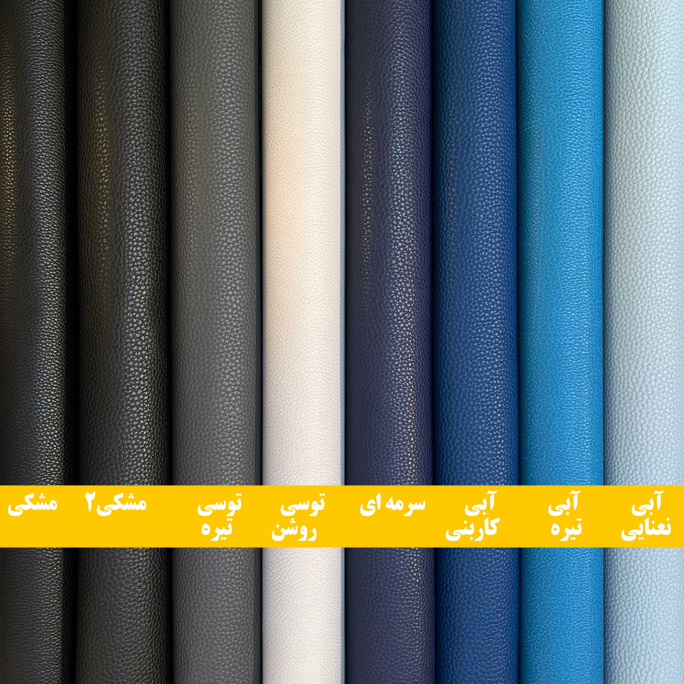 چرم مصنوعی فلوتر ( شرانک )