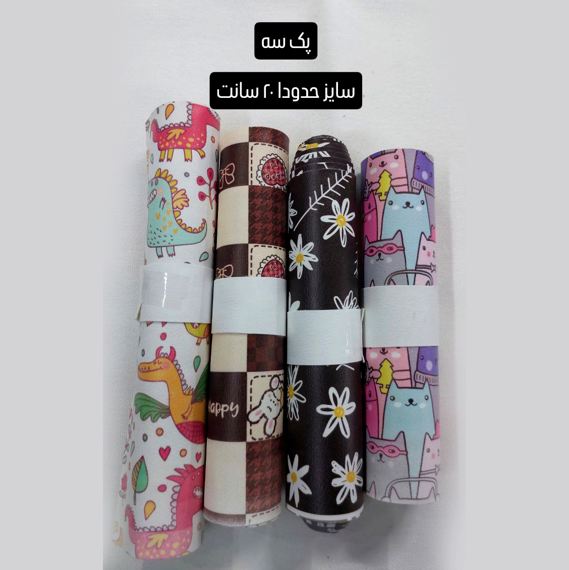 پک چرم های فانتزی ته طاقه