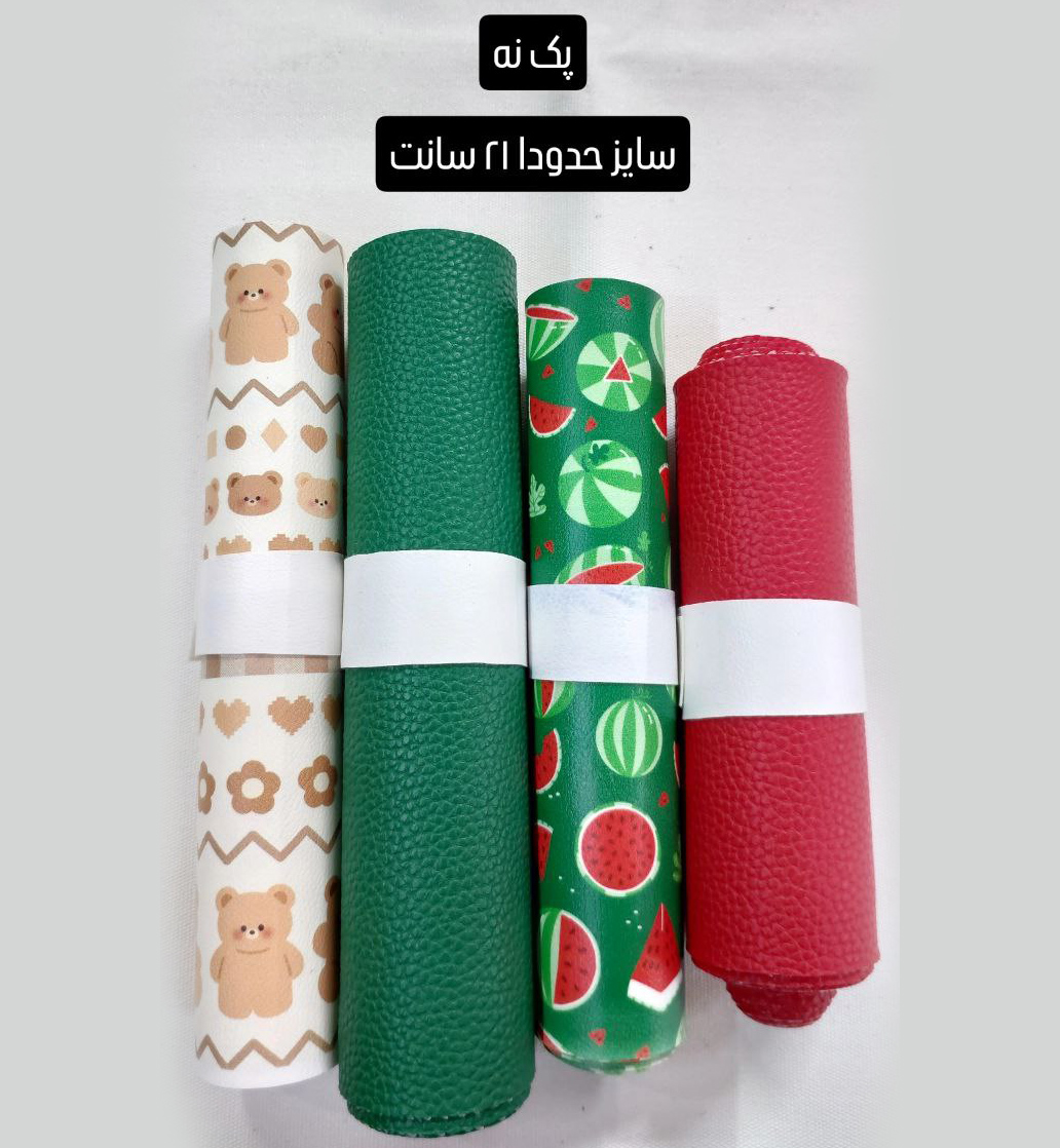 پک چرم های فانتزی ته طاقه