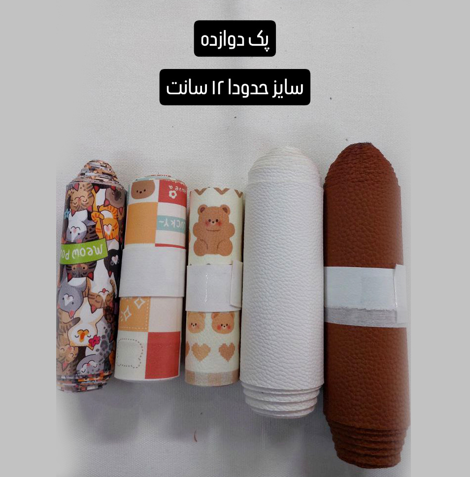 پک چرم های فانتزی ته طاقه