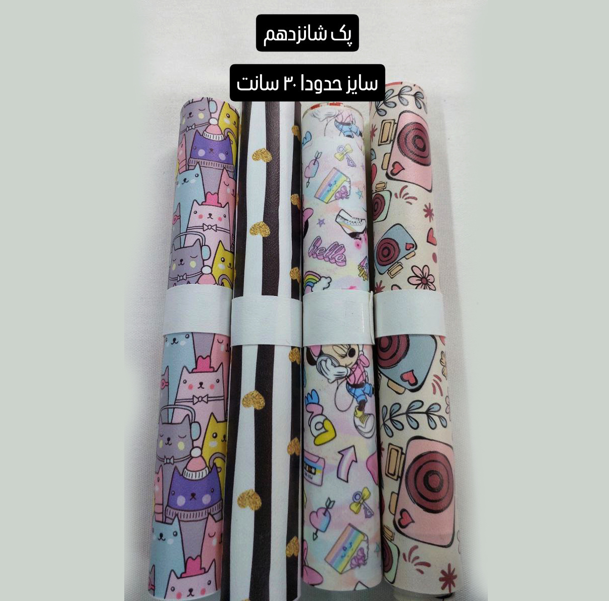 پک چرم های فانتزی ته طاقه