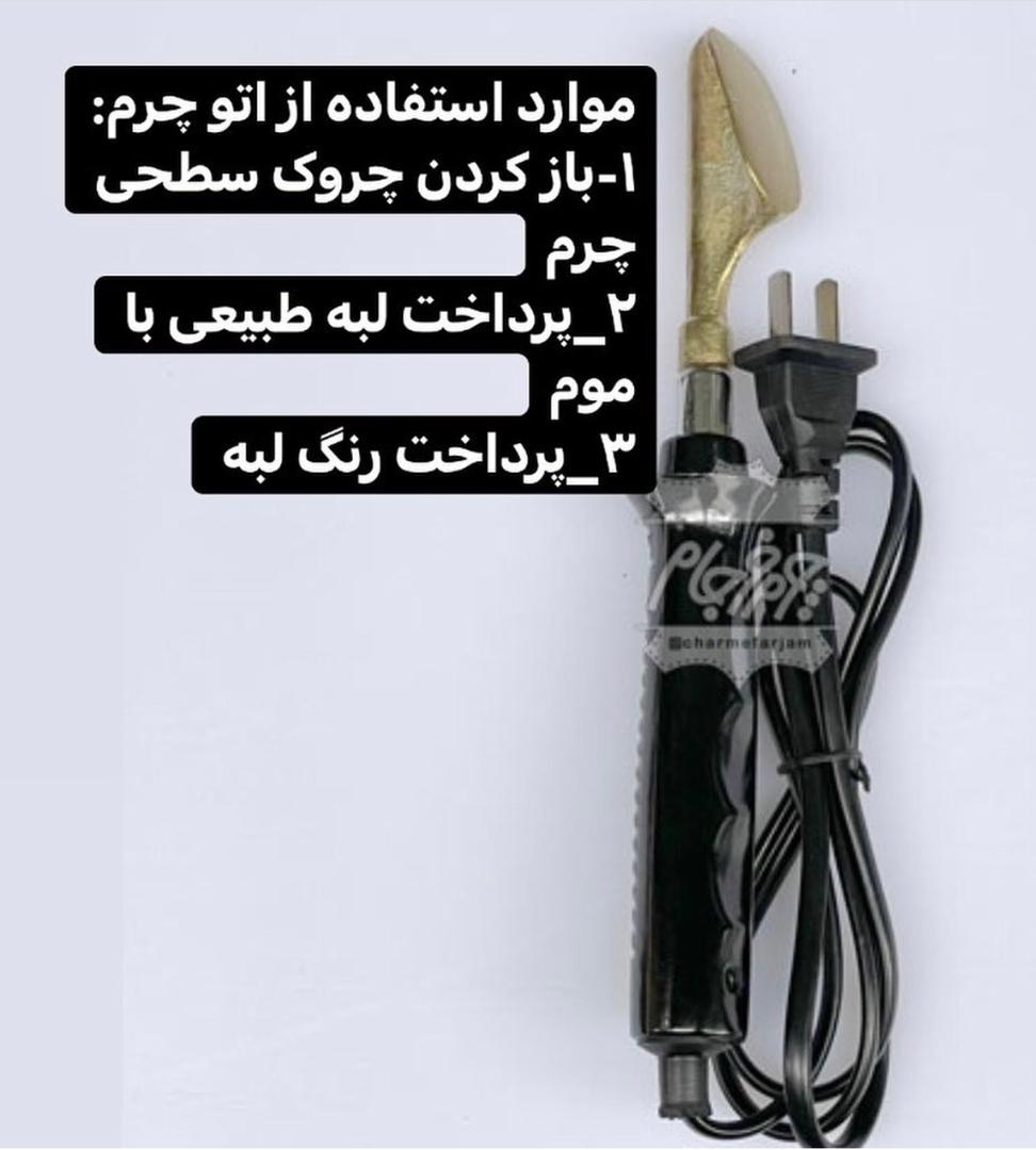 اتوی چرم